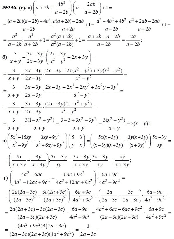 Ответ к задаче № 236 (с) - Ю.Н. Макарычев, гдз по алгебре 8 класс